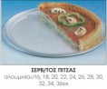 /album/%ce%ba%ce%bf%cf%85%ce%b6%ce%af%ce%bd%ce%b11/a212-pizza-jpg/
